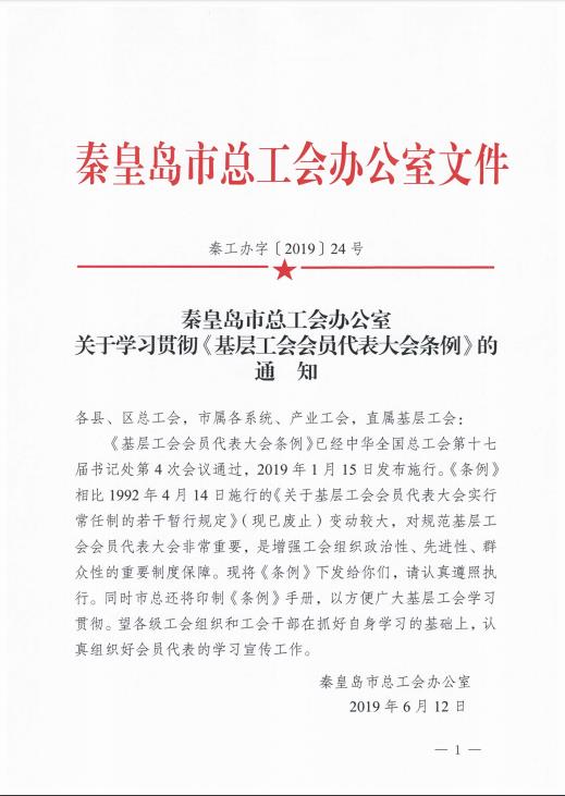 学习贯彻基层工会会员代表大会条例.jpg