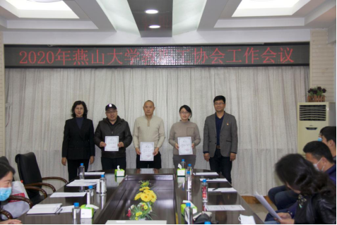 教职工协会工作会议颁发聘书照片.png