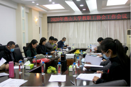 教职工协会工作会议现场照片.png